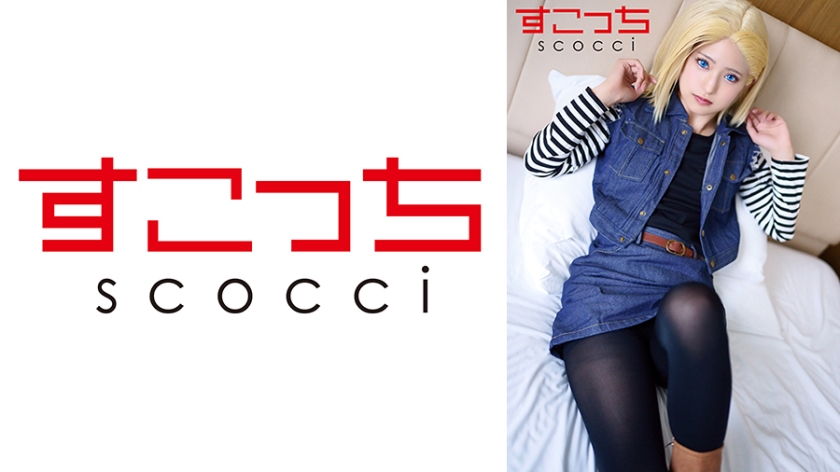 SCOH-141 [Creampie] สร้างคอสเพลย์สาวสวยที่คัดสรรมาอย่างดีและทำให้ลูกของฉันท้อง